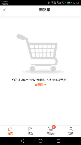 拿貨商城