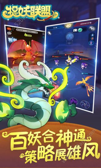 捉妖联盟