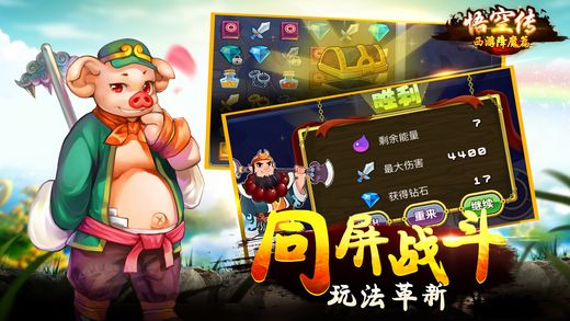 悟空傳西游降魔篇