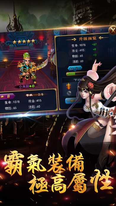 三國卡牌英雄傳