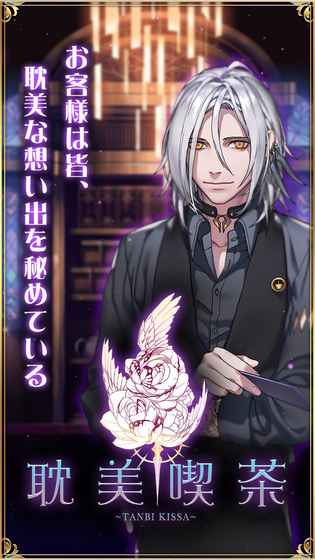 耽美咖啡館 中文版