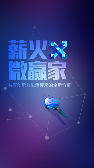 薪火微贏家