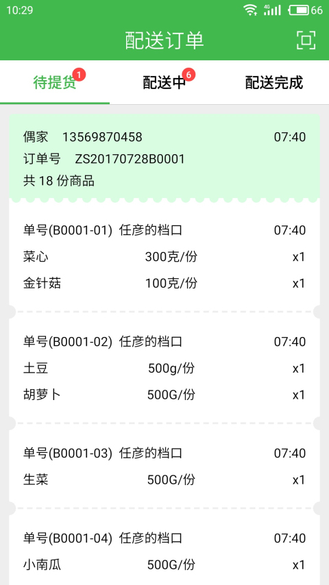 菜丁專送