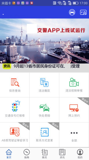 柯橋交警