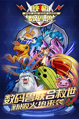 終極數(shù)碼獸 BT版