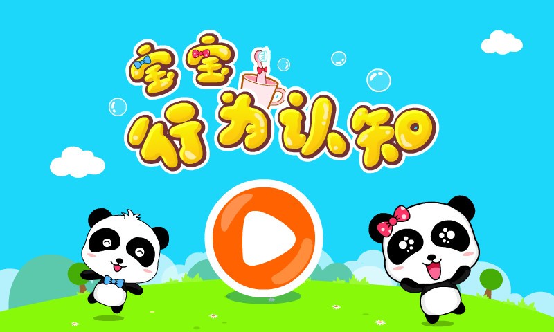 寶寶行為認知