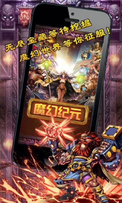 魔幻紀(jì)元
