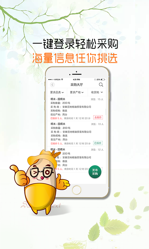 互糧通