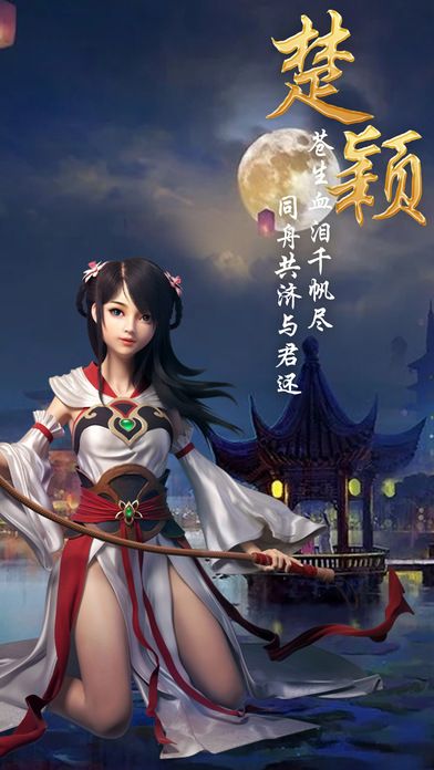 楚穎傳