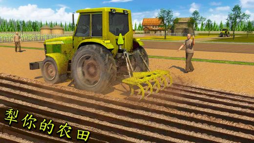 真正的農(nóng)業(yè)模擬器