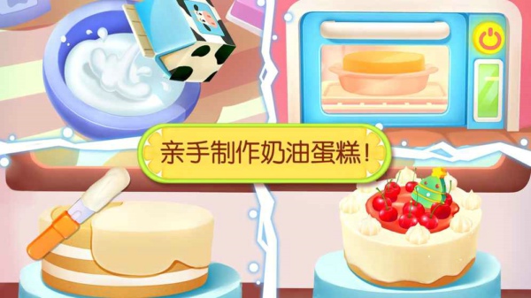 寶寶巴士奇妙蛋糕店