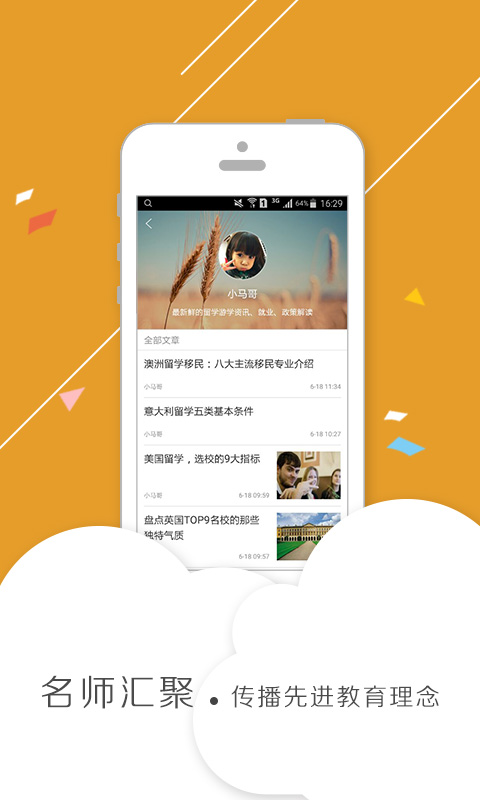 邦德家長通