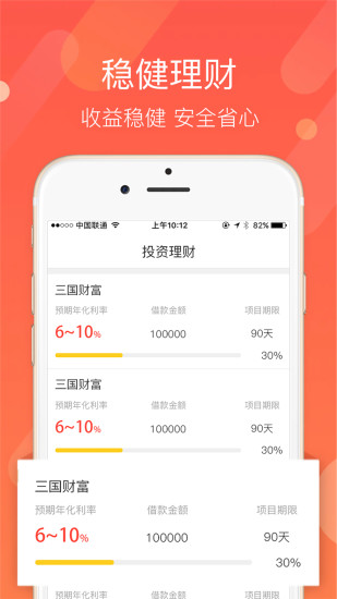 三國財富
