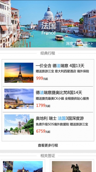 驛馬旅行