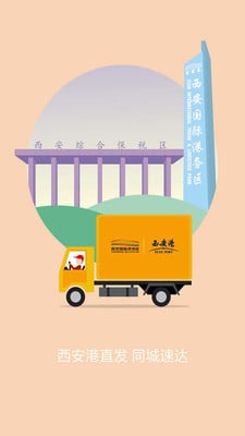 洋貨碼頭
