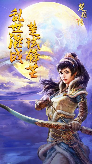 楚穎傳