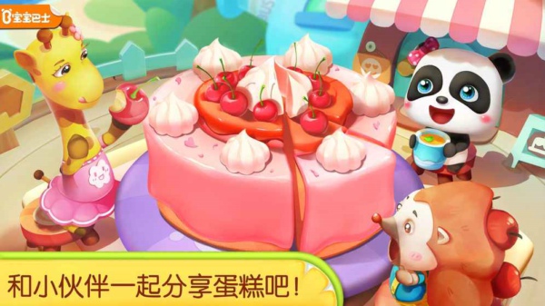 寶寶巴士奇妙蛋糕店