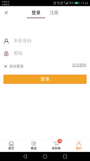 拿貨商城