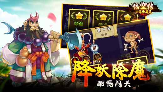 悟空傳西游降魔篇