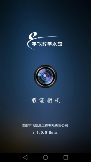 取證相機