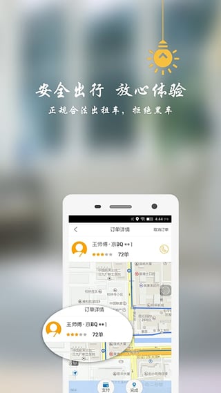 飛嘀司機