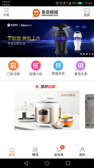 拿貨商城