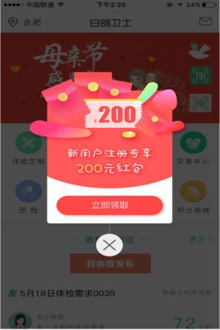 白鴿衛(wèi)士