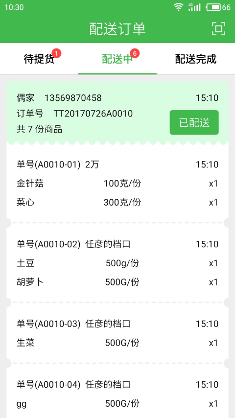 菜丁專送