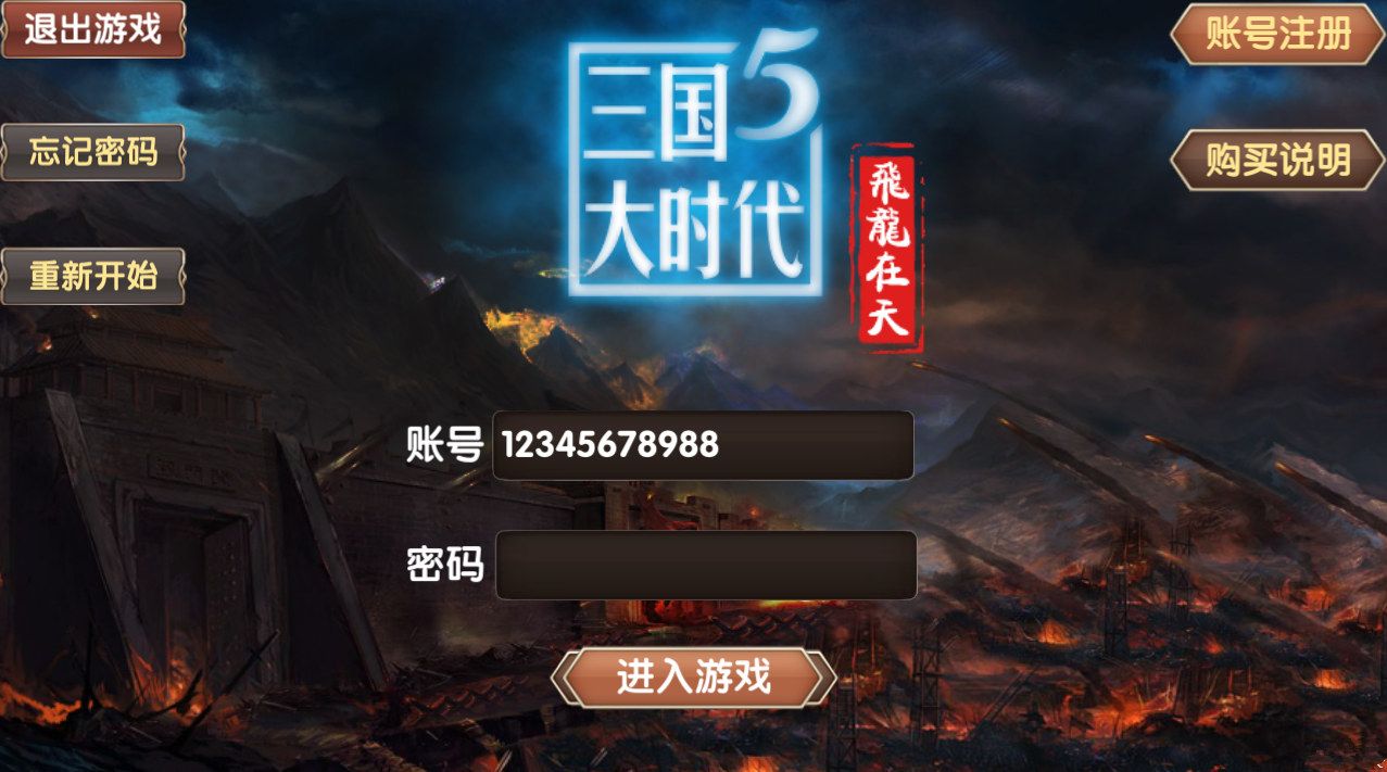 三國大時代5 完整版