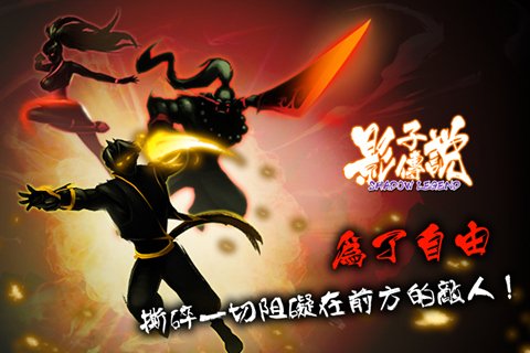 影子傳說HD