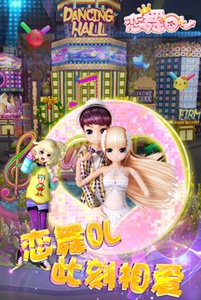 戀舞OL：歡樂盛典