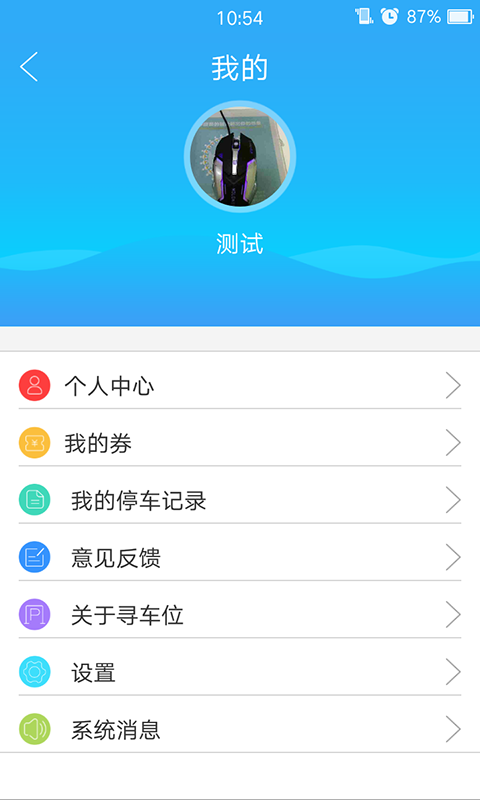 尋車位