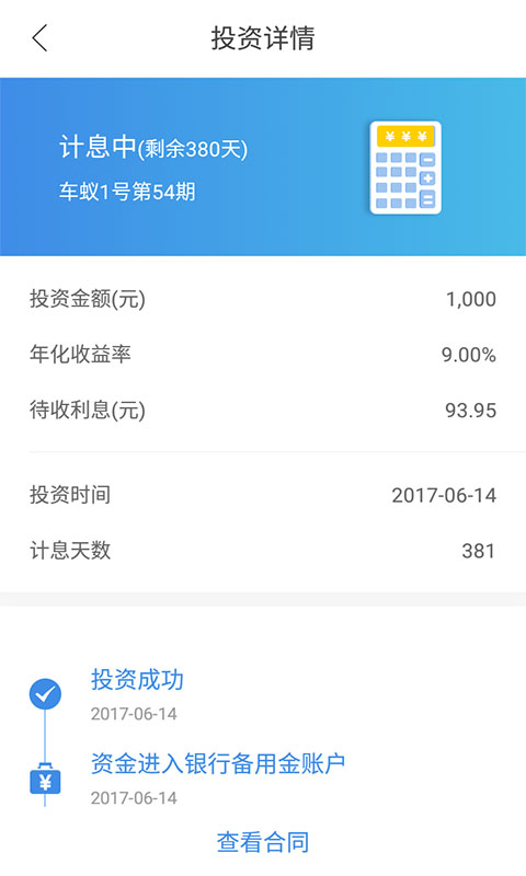 車蟻金服