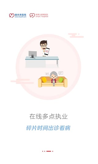 好大夫醫生版