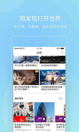 知到智慧樹