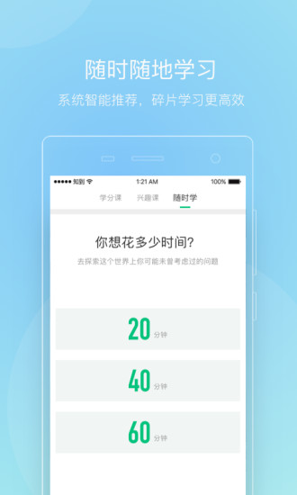 知到智慧樹