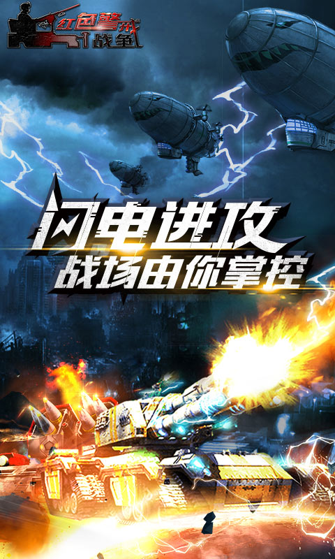 紅色警戒戰(zhàn)爭(zhēng)