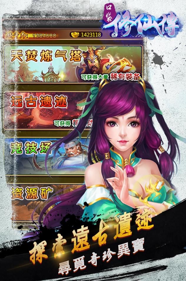 口袋修仙傳