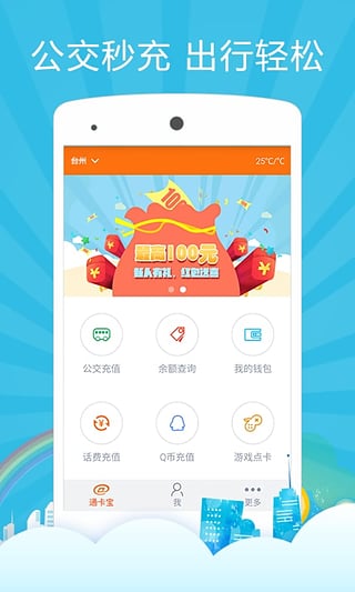 通卡寶