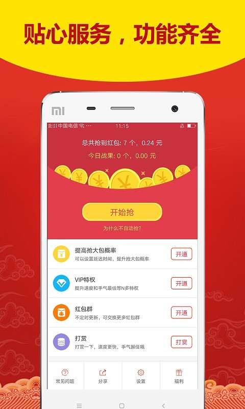 極速紅包王