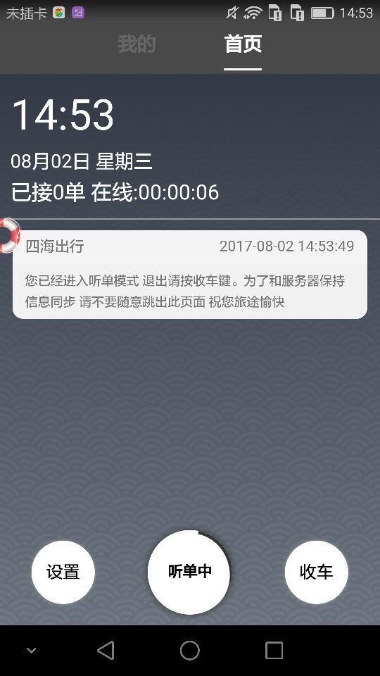 四海司機