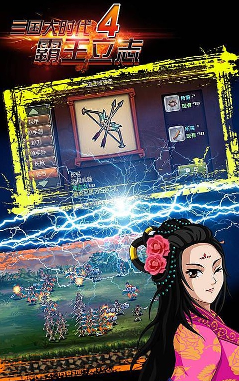 三國大時代4：霸王立志