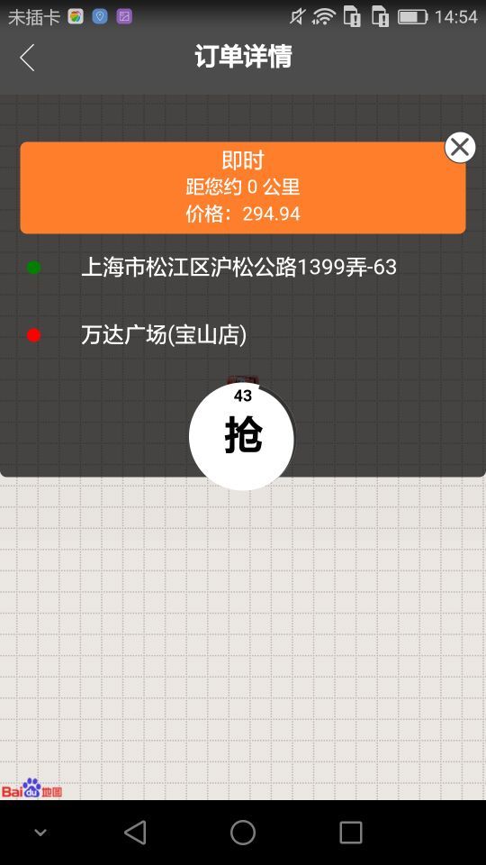 四海司機