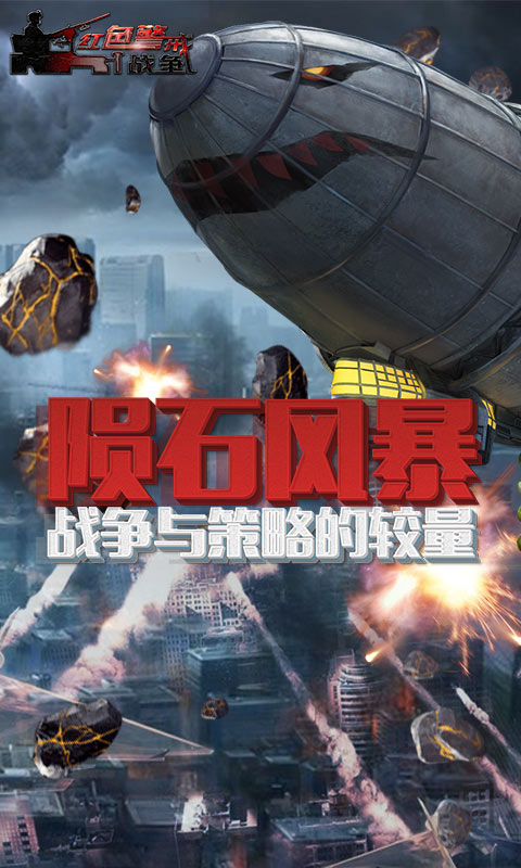 紅色警戒戰(zhàn)爭(zhēng)