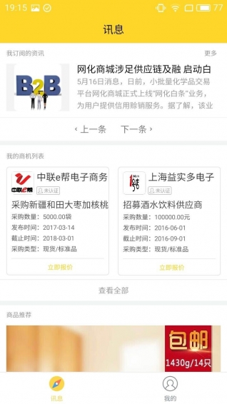 單品通