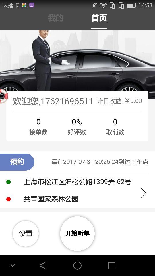 四海司機