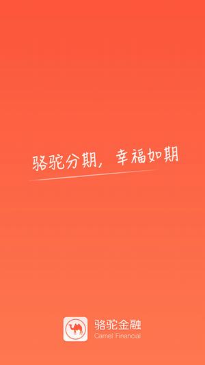 駱駝金融