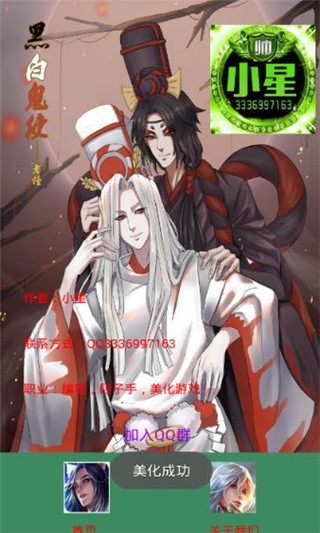 小星王者美化