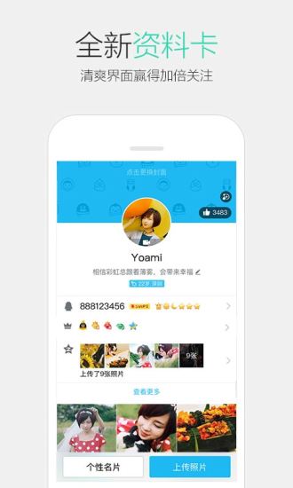 QQ手機(jī)版v7.1.5