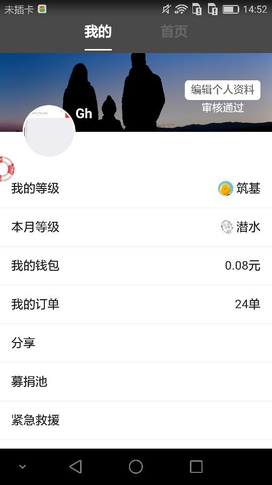 四海司機